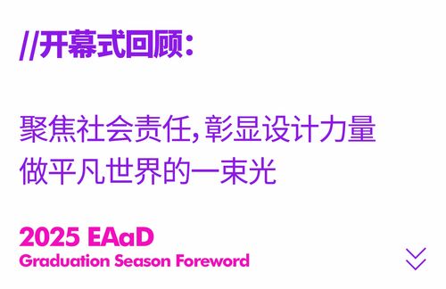 艾德藝術設計學院畢業展 202組設計作品驚艷亮相，共繪創意教育新篇章