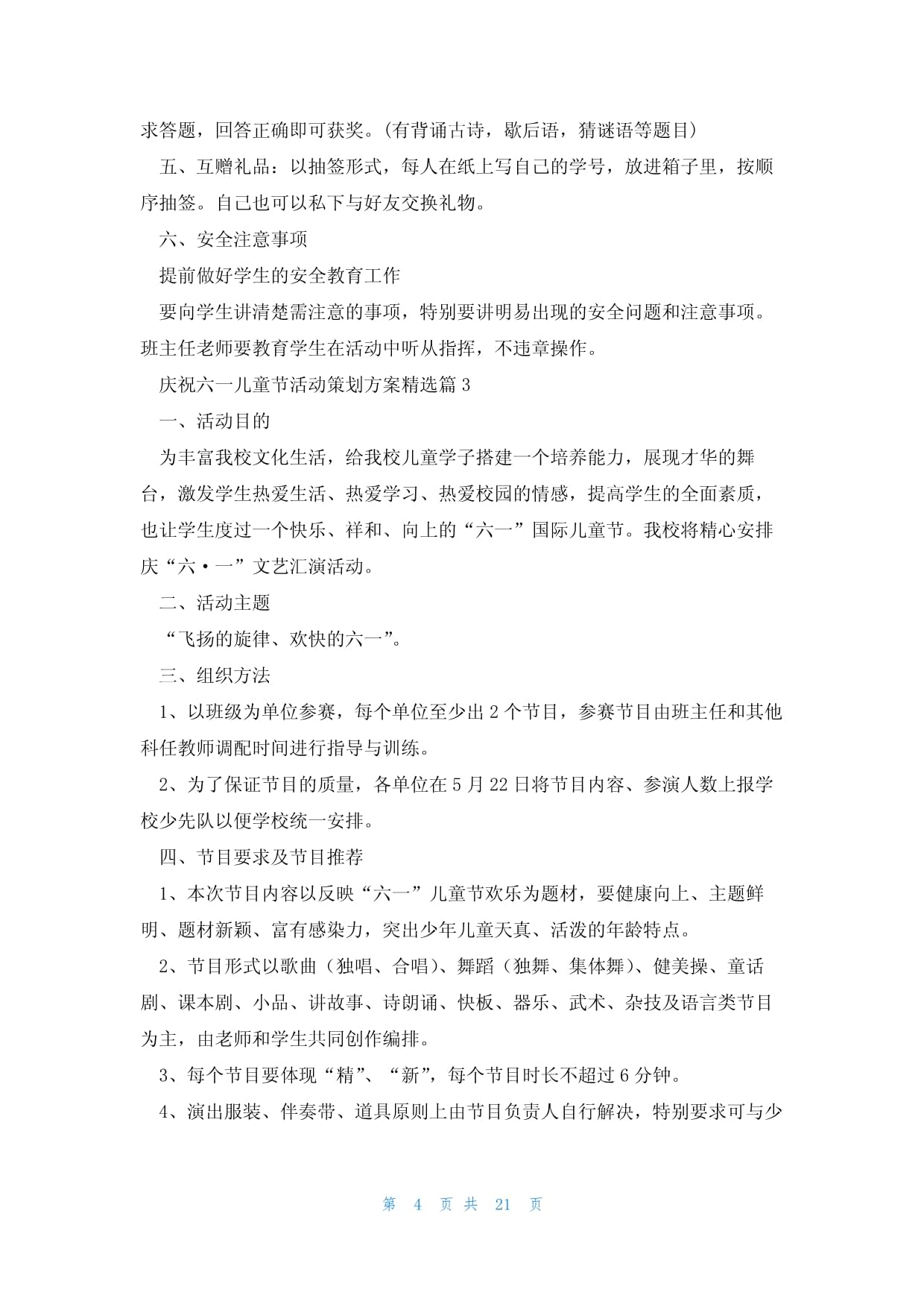 童心同行 六一兒童節(jié)融合心理健康元素的十項(xiàng)創(chuàng)意活動(dòng)策劃方案
