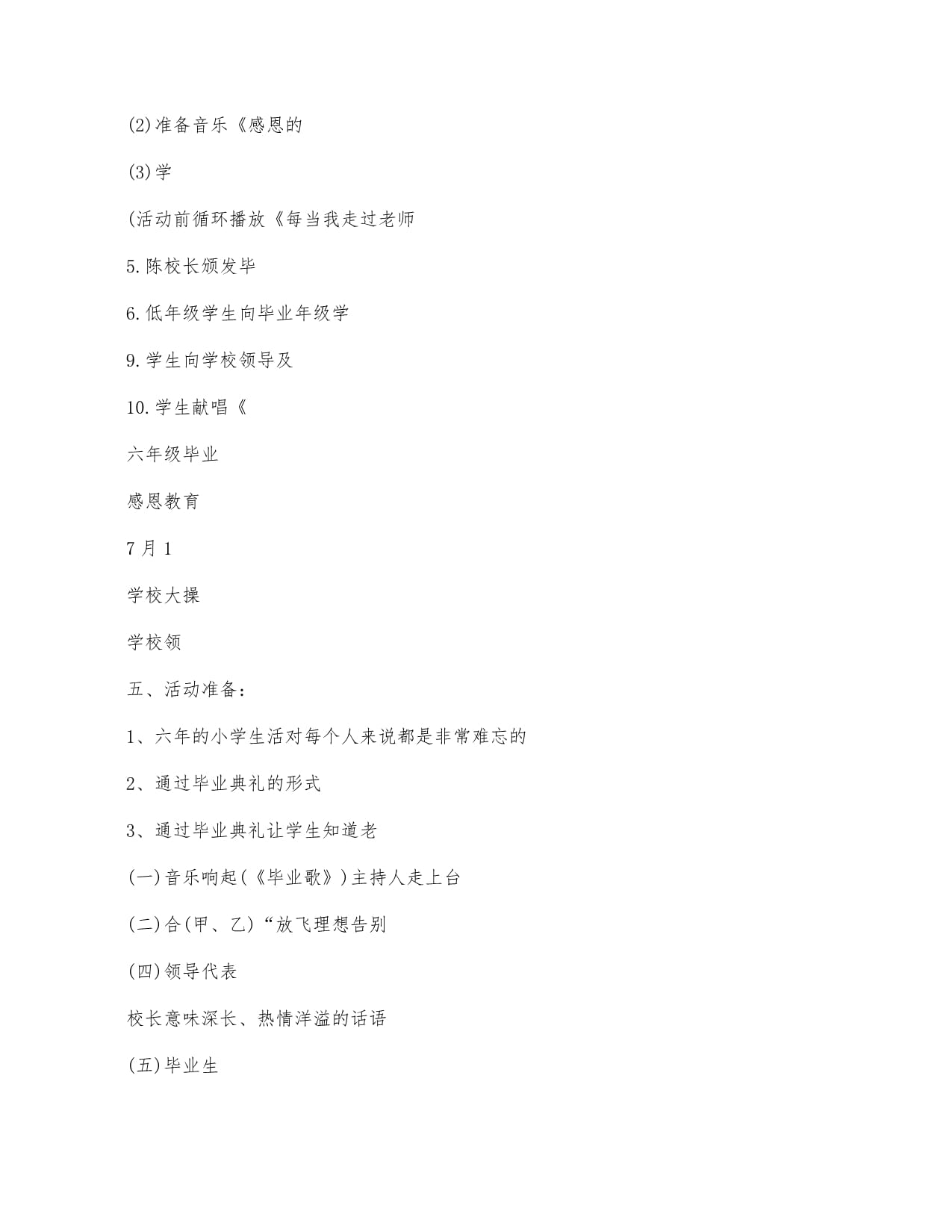 六年級(jí)畢業(yè)典禮活動(dòng)策劃書 五篇教育活動(dòng)策劃與咨詢方案